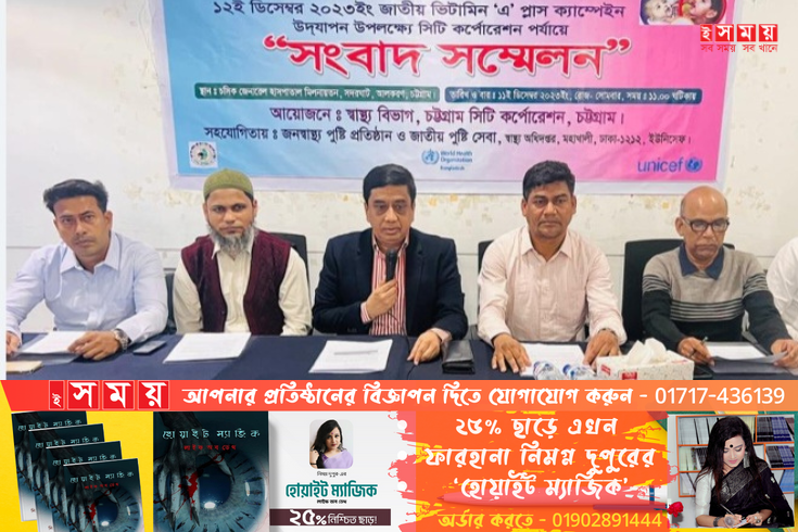 সাড়ে ৫ লাখ শিশুকে ভিটামিন 'এ' ক্যাপসুল খাওয়াবে চসিক 